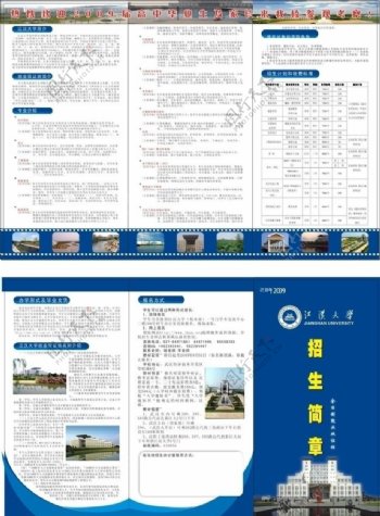 江汉大学三折页图片