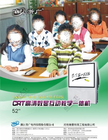 CRT高清数显互动教学一体机图片
