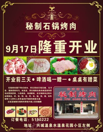 石锅烤肉开业宣传单图片