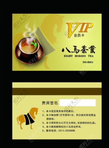茶叶会员卡图片