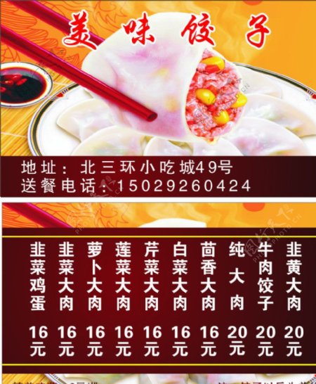 饺子店名片图片