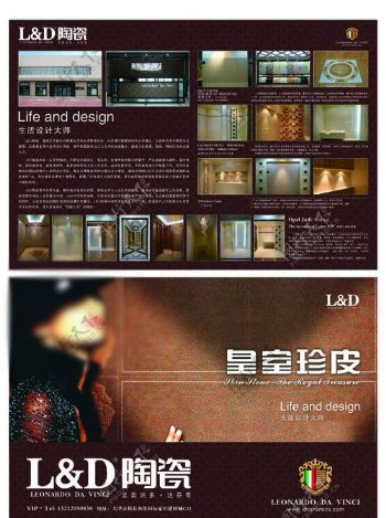 LD陶瓷宣传单图片