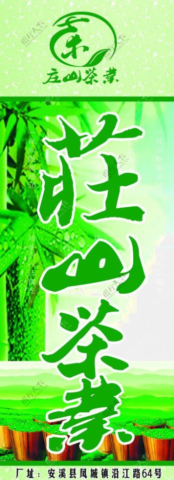 庄山茶业路旗图片