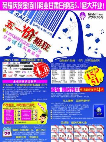 2011金佰川鞋业宣传单图片
