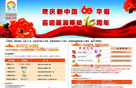 喜迎新中国60华诞欢庆巢湖移动10周年图片