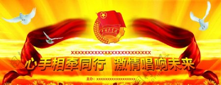 五四中国共青团PSD设计素材图片