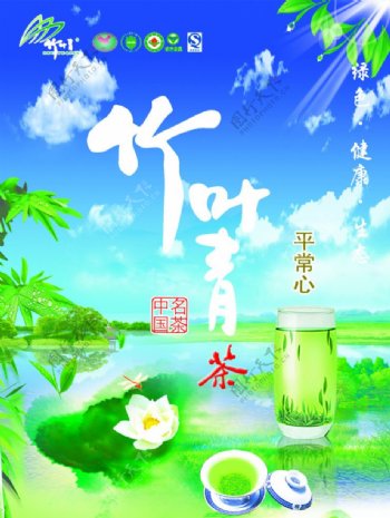 竹叶青名茶广告图片