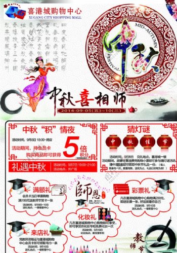 中秋节教师节海报dm传单图片