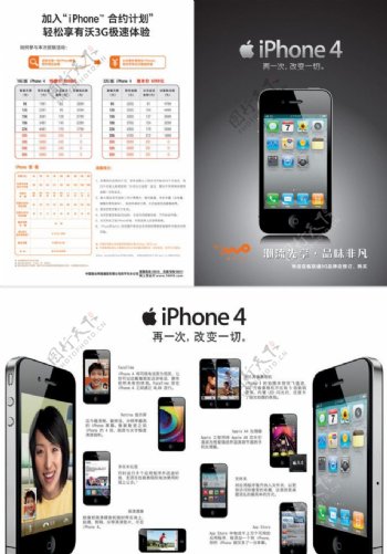 iphone4宣传折页图片