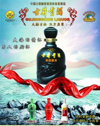 古井贡酒白酒广告图片