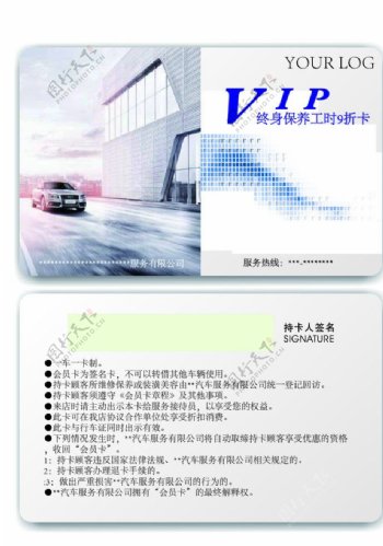 汽车VIP会员卡模板图片
