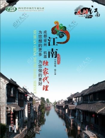 江南旅游宣传单页图片
