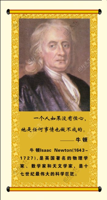 牛顿名言图片