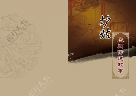 民间传说故事封面图片