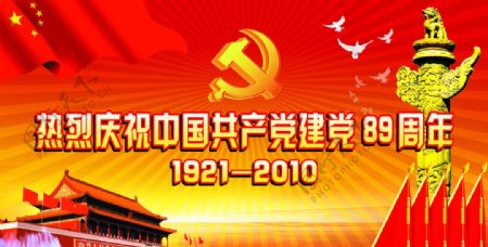 庆祝中国成立89周年图片