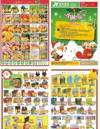 超市圣诞节DM图片