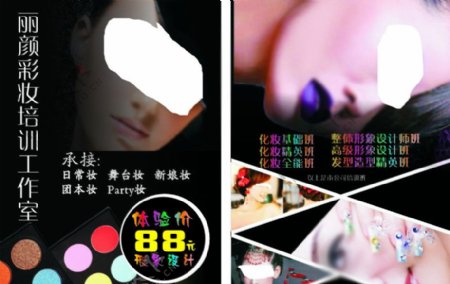 彩妆工作室宣传单图片