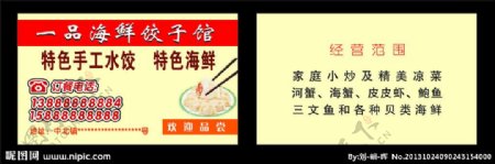 海鲜饺子馆图片