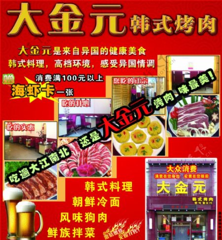 韩式烤肉店DM单图片
