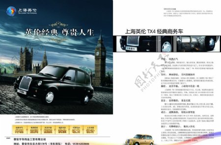 上海英伦汽车单页图片
