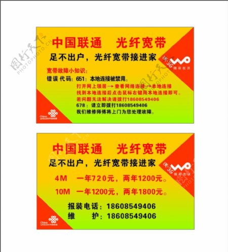 中国联通光纤宽带名片图片