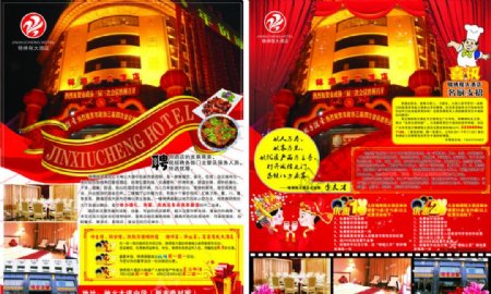 锦绣程大酒店海报图片