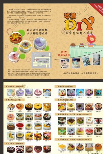 DIY蛋糕彩页图片