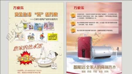 热水器安全生产月宣传Dm单图片