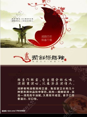 中国古典风格的饭店海报02图片