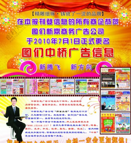 中桥广告信息图片