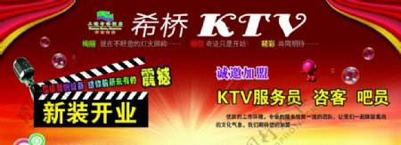 KTV开业宣传图片