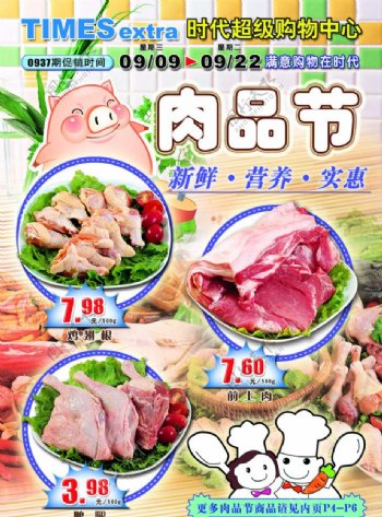 肉品节宣传单图片