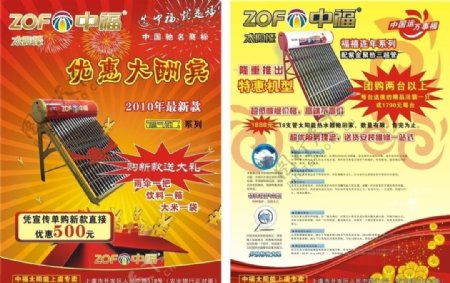 中福太阳能促销宣传广告图片
