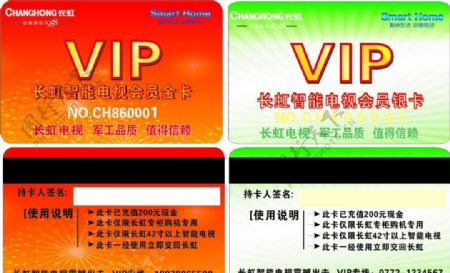 长虹电视VIP卡图片