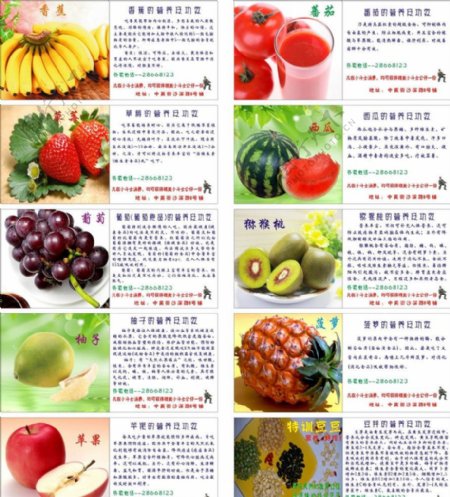 水果营养功效图片