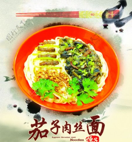中华美食茄子肉丝面图片
