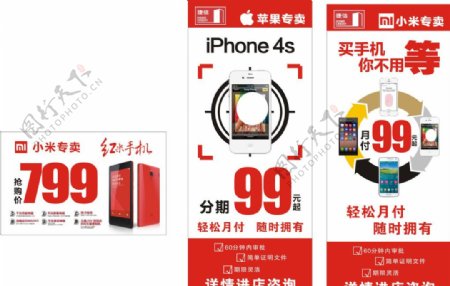 手机店分期红米苹果4s图片