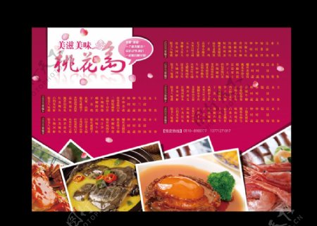 桃花岛新年宣传DM菜单图片