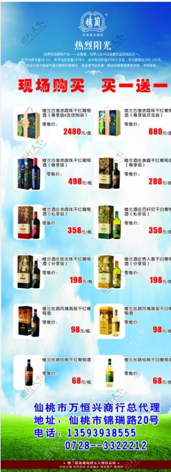 楼兰葡萄酒展架图片