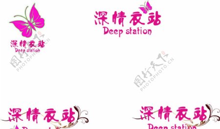 深情衣站logo图片