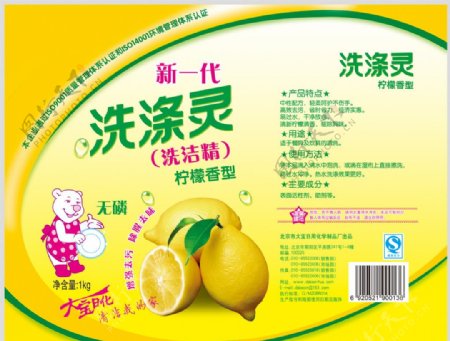 大宝洗涤灵柠檬味瓶标图片