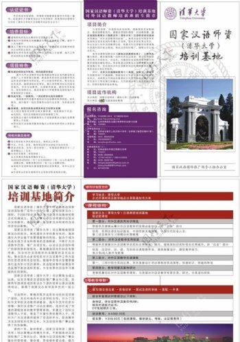 清华大学汉语教育基地宣传折页图片
