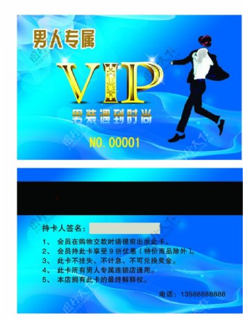 男装蓝色会员卡VIP图片