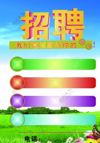 招聘背景图片