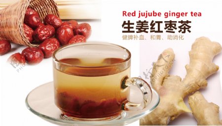 生姜红枣茶图片
