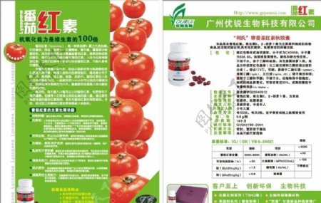 红番茄素保养品图片