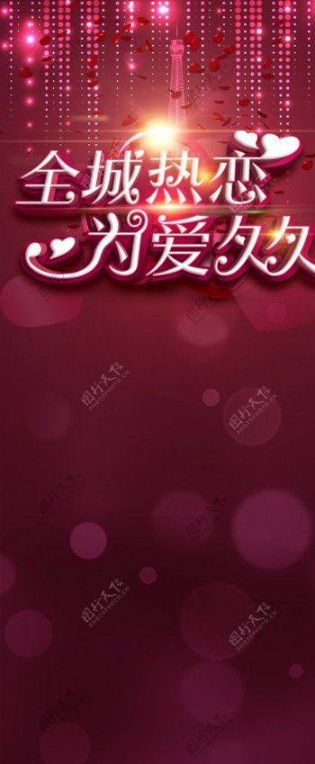 情人节七夕节海报图片