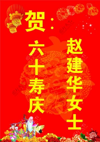 寿庆海报图片