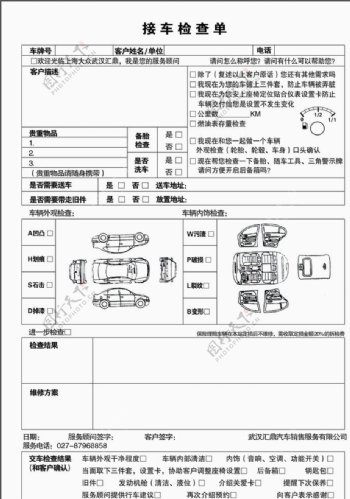 接车检查单图片