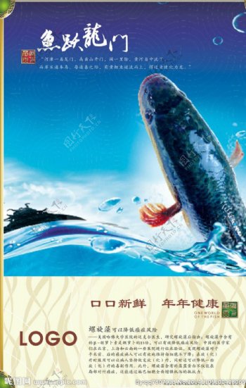 鱼火锅海报图片